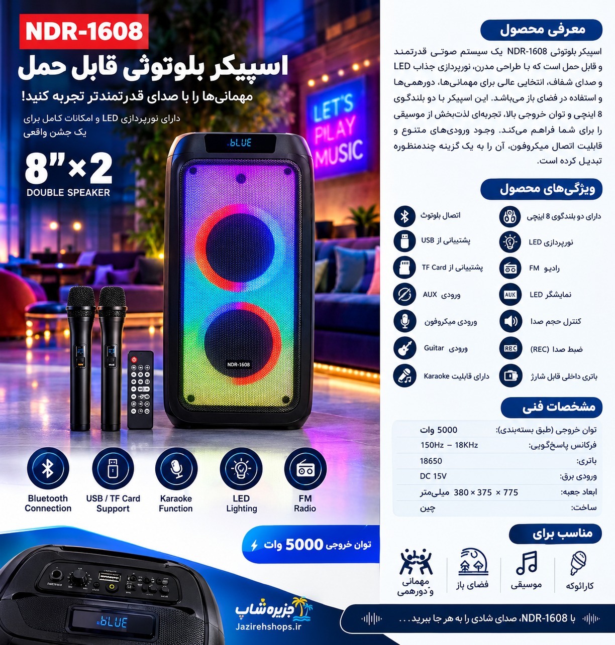 اسپیکر پارتی باکس NDR-1608