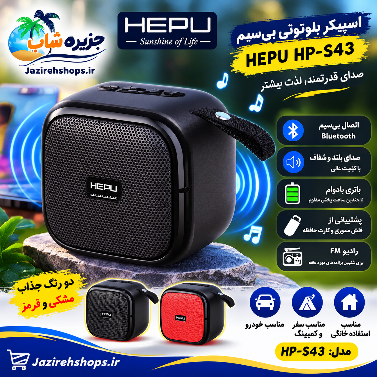 اسپیکر بلوتوثی HEPU مدل HP-S43سری Disco